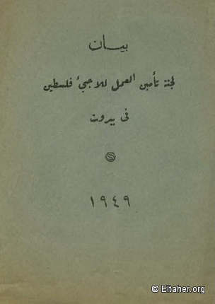 1949 - Communique Refugee Work in Lebanon